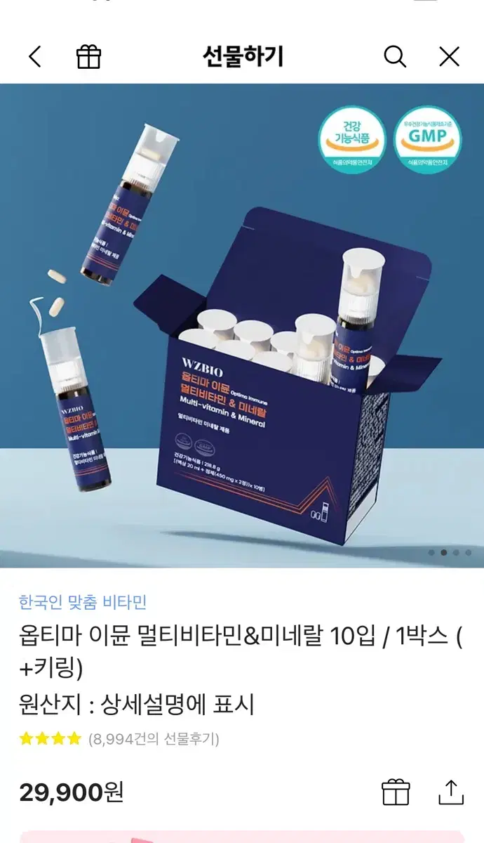 옵티마 이뮨 멀티비타민&미네랄 10개입